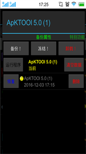 钛备份最新版