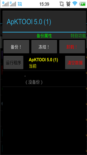 钛备份最新版