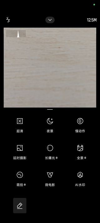 Miui相机