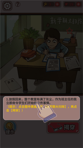 班主任模拟器
