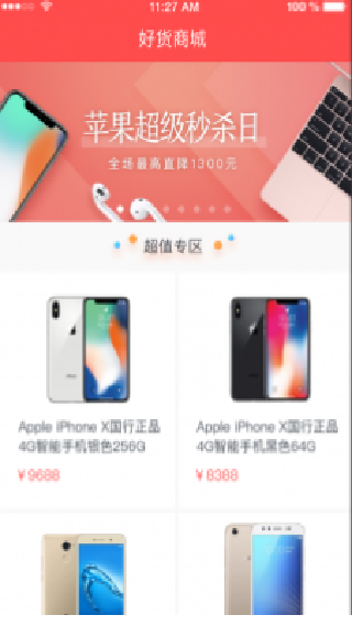好货