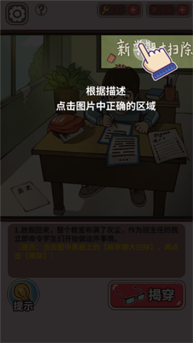 班主任模拟器