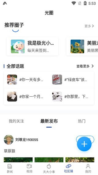 极光新闻