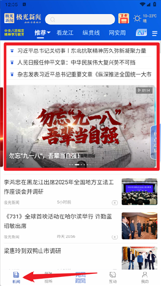 极光新闻