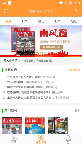 博看书苑