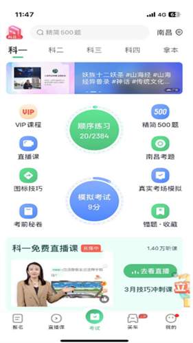 驾考一点通(免费版)