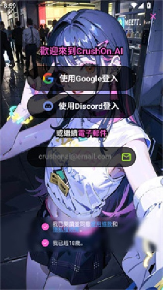 crushon ai