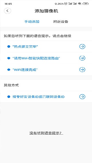 V380Pro监控软件