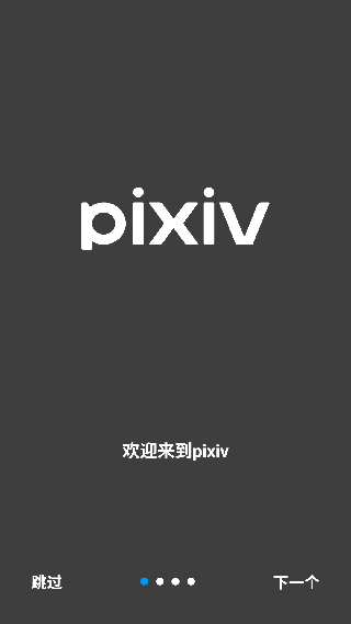 pixiv手机版