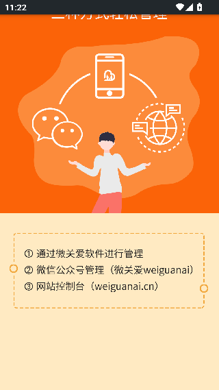 微关爱