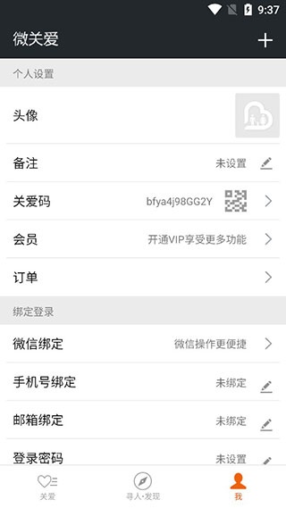 微关爱