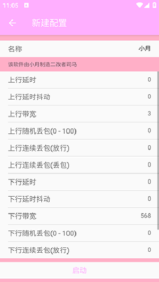 小月弱网