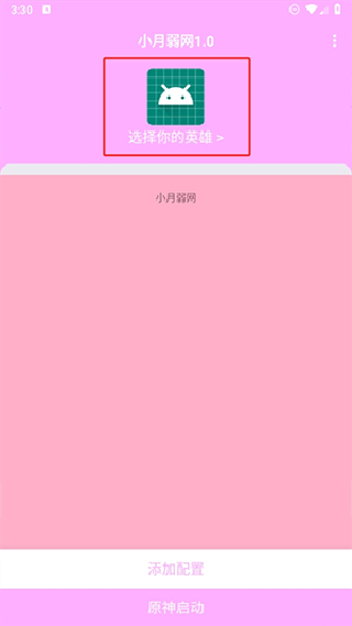 小月弱网