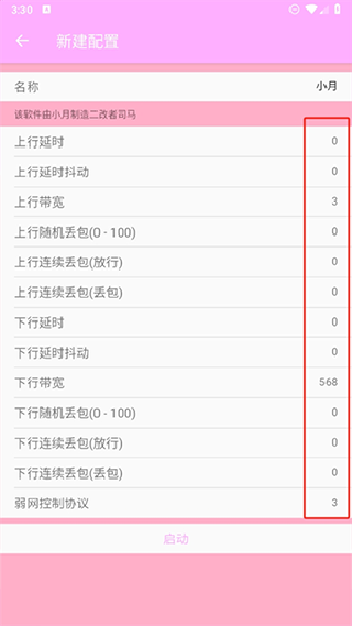 小月弱网
