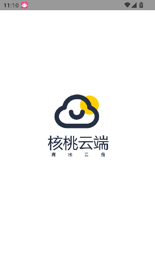 核桃云端最新版