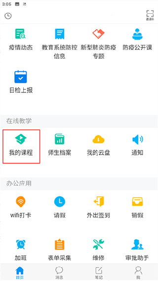 超星学习通手机版