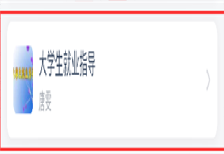 超星学习通手机版