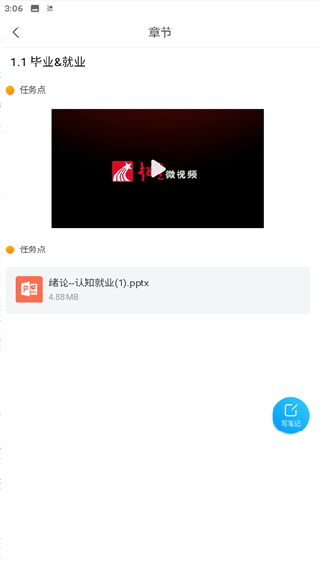 超星学习通手机版
