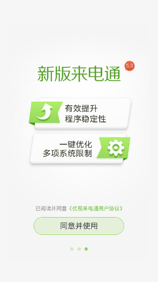 UC来电通