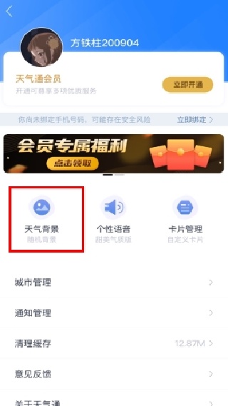 天气通最新版