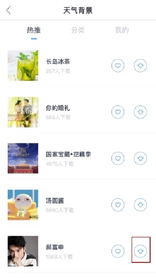 天气通最新版
