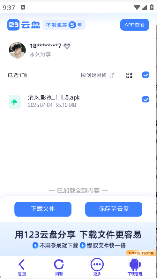 清风软件库