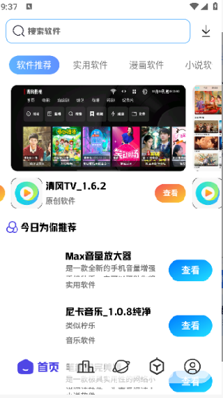 清风软件库