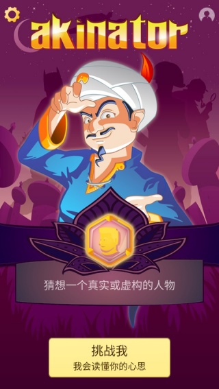 神灯猜人名