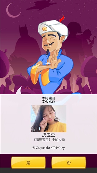 神灯猜人名
