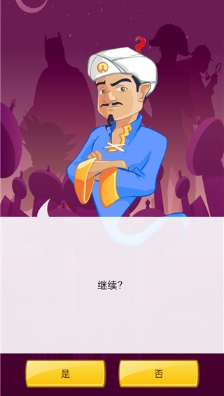 神灯猜人名