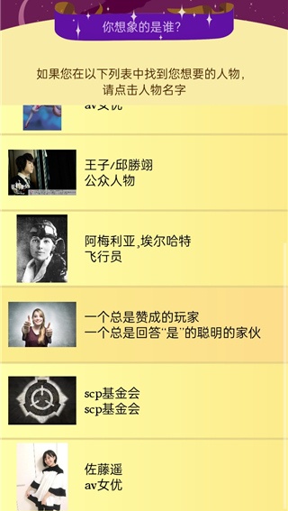 神灯猜人名