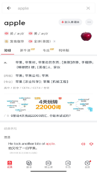 网易有道词典
