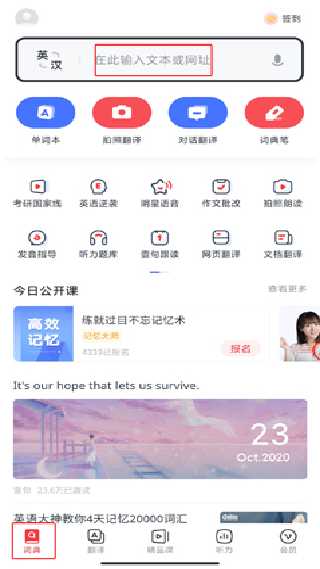 网易有道词典
