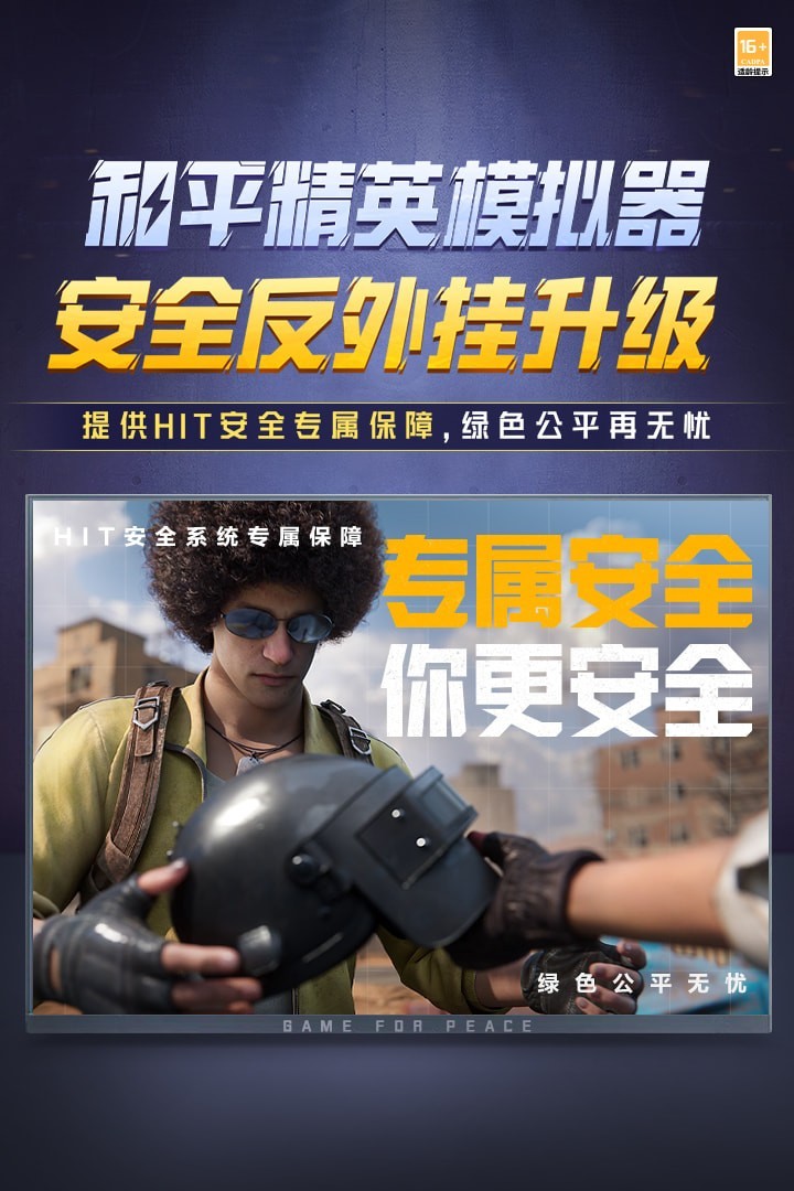 和平精英高清模拟器截图0