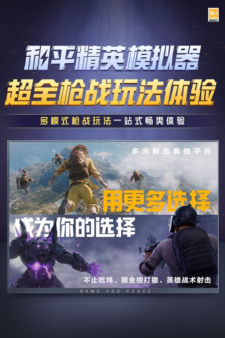 和平精英高清模拟器截图1