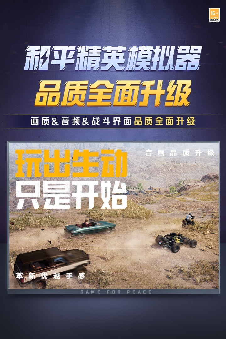 和平精英高清模拟器截图2
