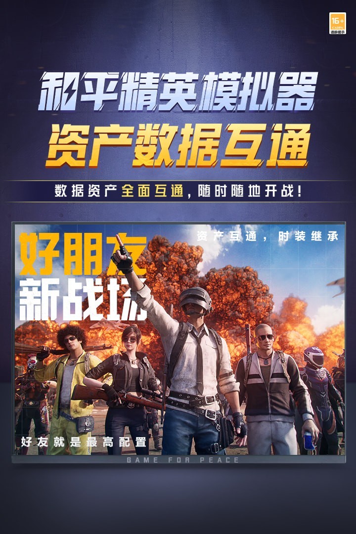 和平精英高清模拟器截图3
