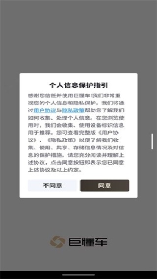 巨懂车商家版