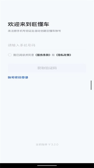 巨懂车商家版