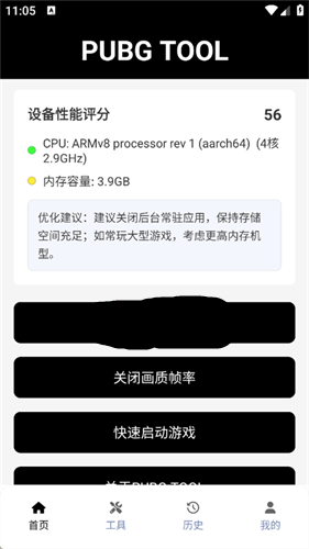 PUBGtool画质助手