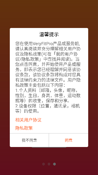 VeryFitPro手表版