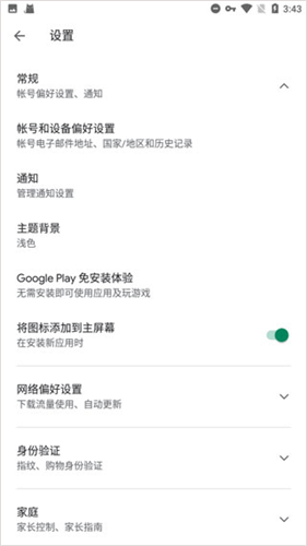 谷歌Play商店