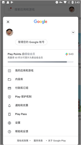 谷歌Play商店