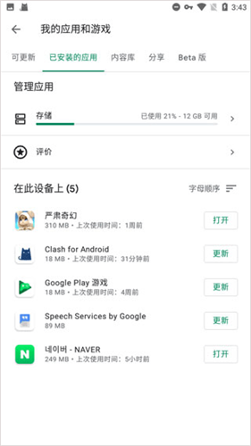 谷歌Play商店
