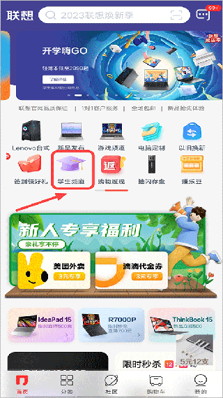 联想智选