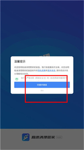 极速清理管家