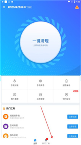 极速清理管家