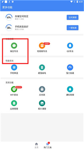 极速清理管家