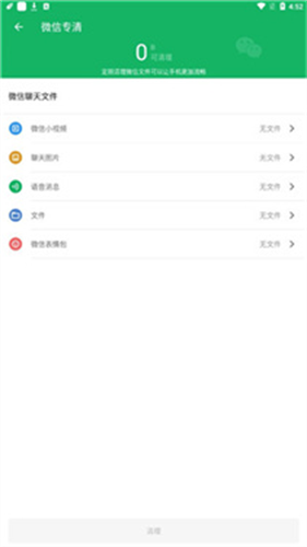 极速清理管家