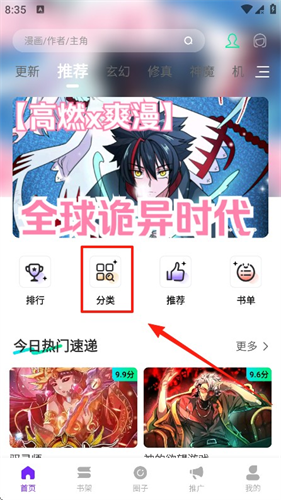 零界绘漫画app免费